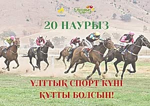 Кұрметті әріптестер, спорт сүйер қауым!